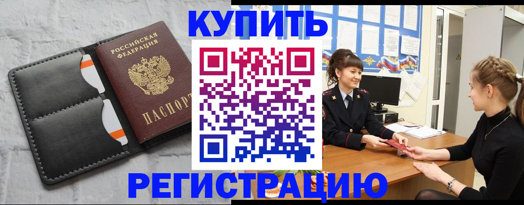 прописка законно в Московской области