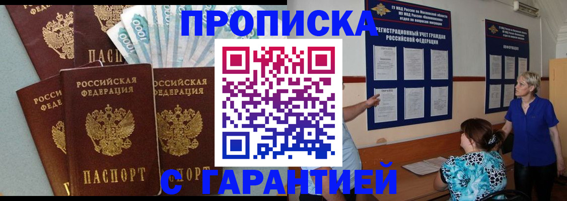 прописка ребенка в Московской области